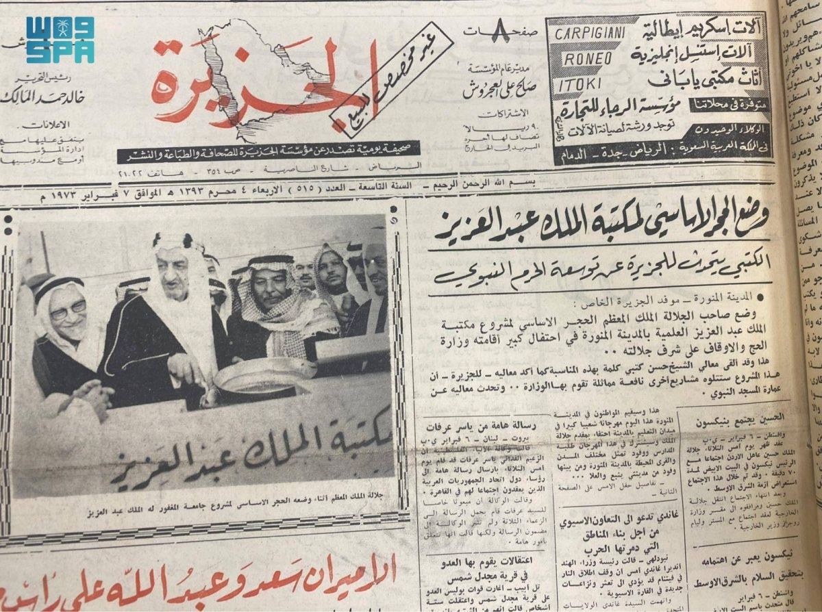 الملك فيصل والمخطوط العربي.. رعاية ملكية وذاكرة متجددة