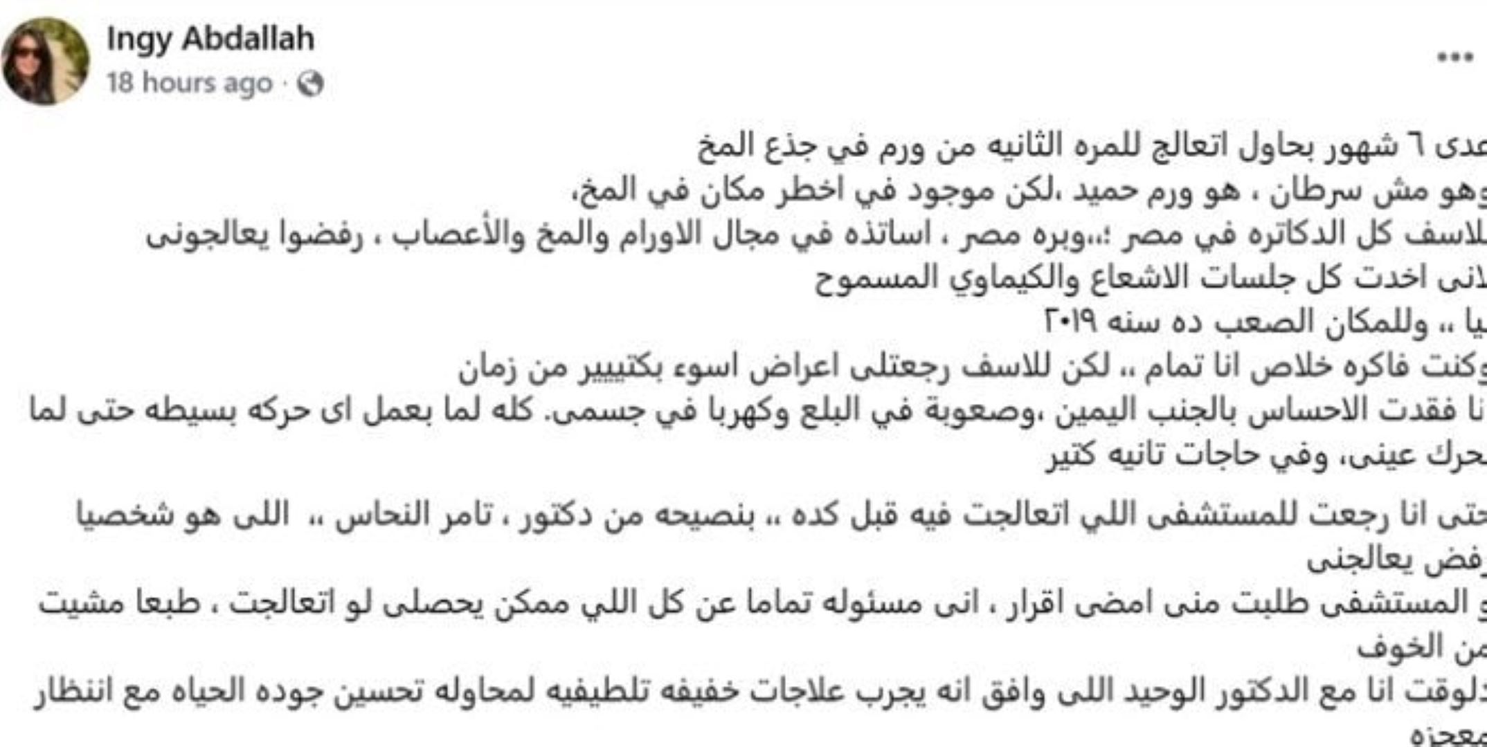 ملكة جمال مصر إنجي عبدالله تبحث عن علاج لورم في جذع المخ: اعرفي القصة كاملة