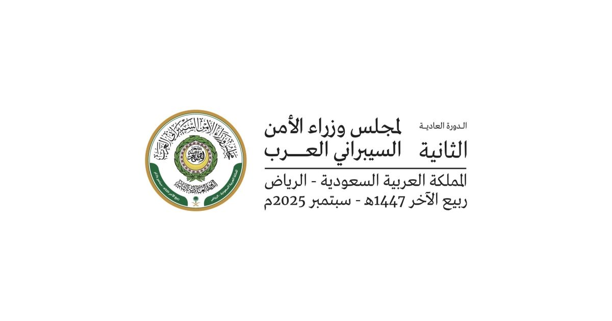 المملكة تستضيف الدورة العادية الثانية لمجلس وزراء الأمن السيبراني العرب .. غداً