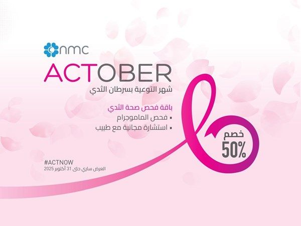الكشف المبكر ينقذ الحياة.. أن أم سي للرعاية الصحية تحيي شهر التوعية بسرطان الثدي بخصومات خاصة واستشارات مجانية