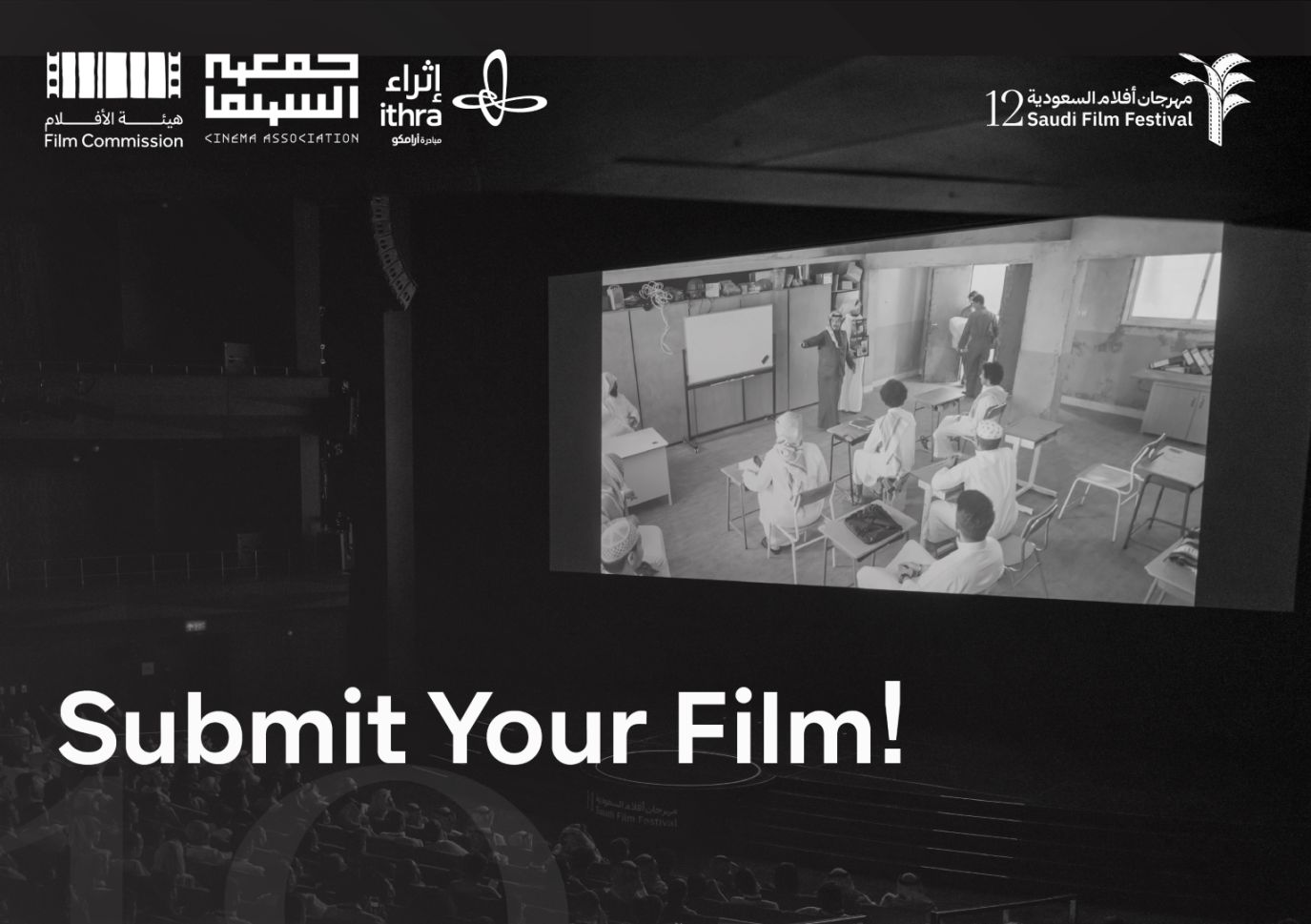 مهرجان أفلام السعودية يعلن فتح باب التسجيل أمام الأفلام السينمائية لدورته الثانية عشرة