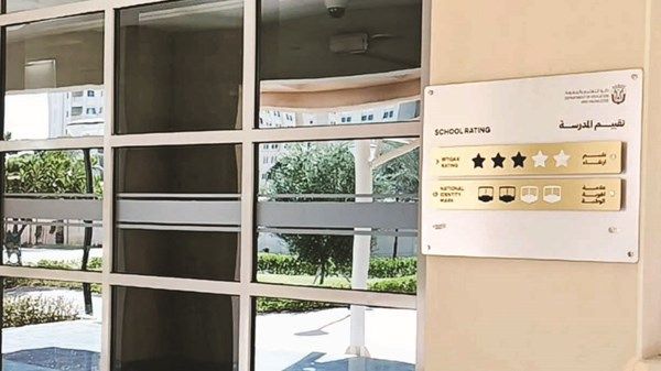 «ارتقاء»: تحسُن ملحوظ في أداء المدارس الخاصة بأبوظبي