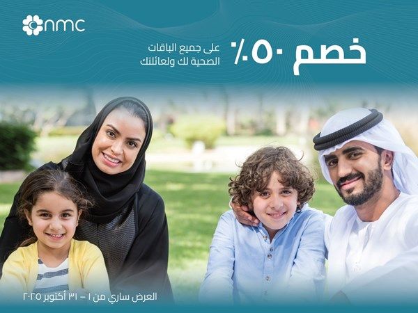 50 عاماً من الرعاية وخصم.. 50٪ لصحتكم.. أن أم سي للرعاية الصحية تحتفل باليوبيل الذهبي بمبادرة وطنية