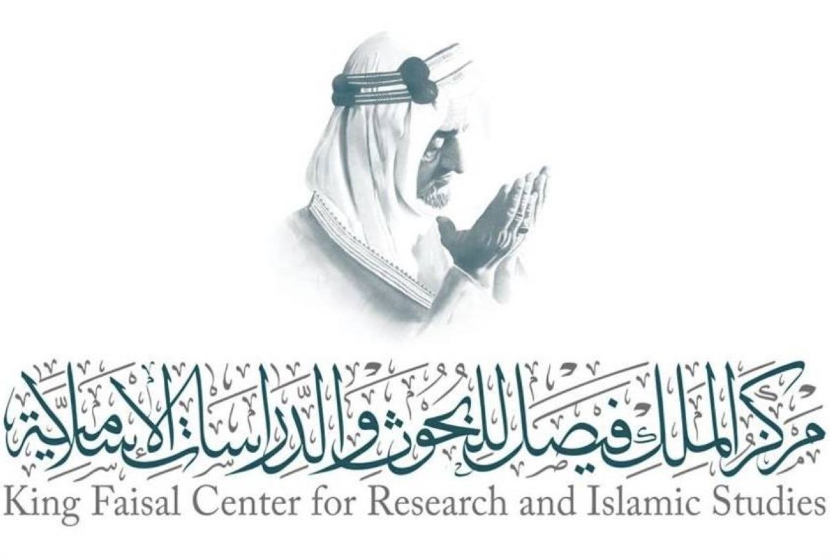 مركز الملك فيصل يشارك في معرض الرياض للكتاب