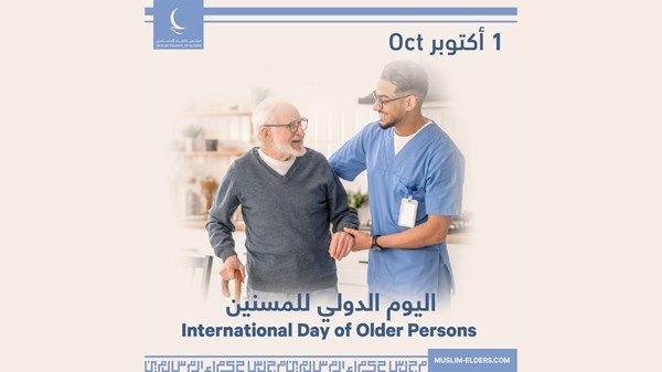 «مجلس حكماء المسلمين»: العناية بكبار السن وتقدير عطائهم واجب ديني وأخلاقي