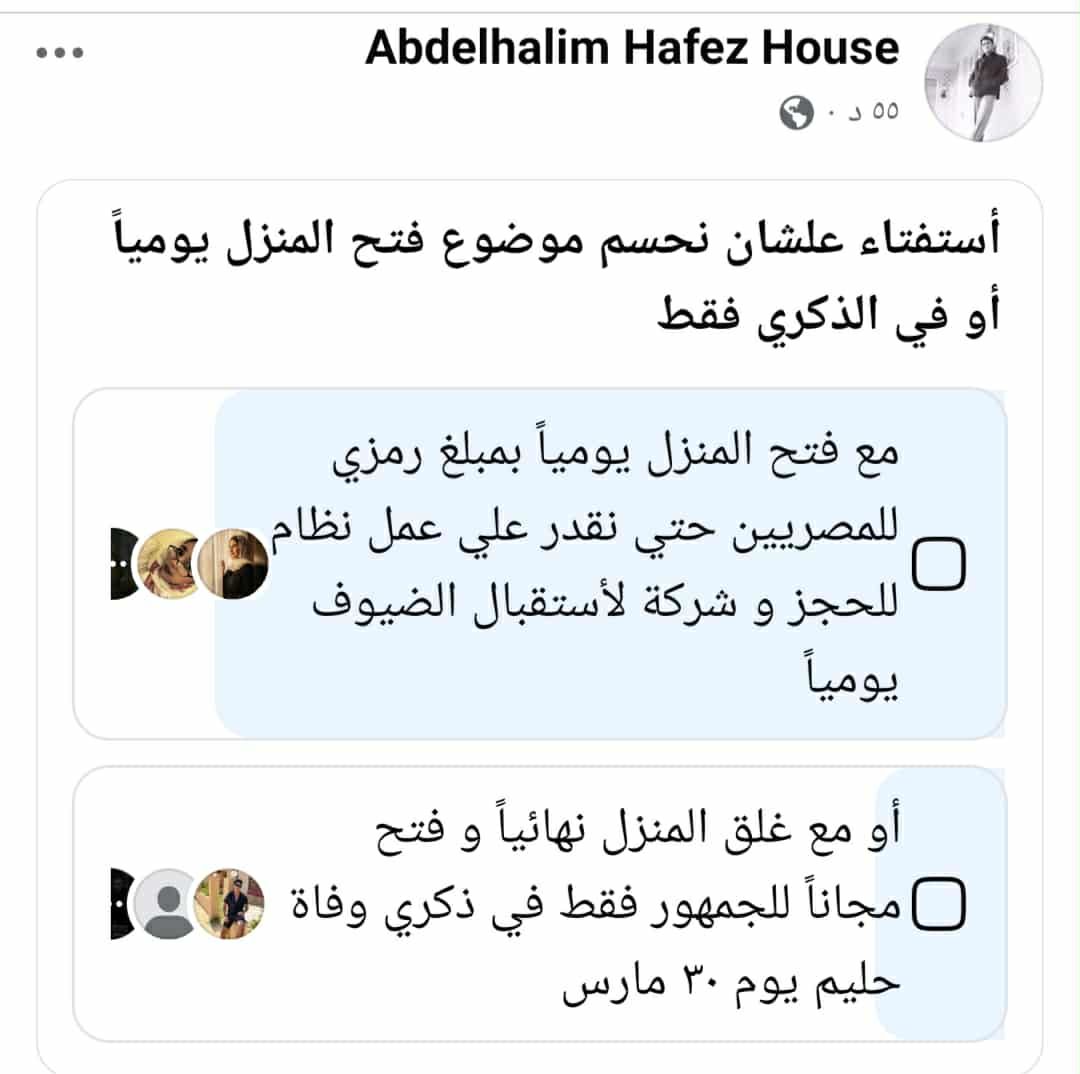غلق منزل عبد الحليم حافظ وحرمان جمهوره من زيارته بعد أزمة فرض الرسوم.. ما القصة؟