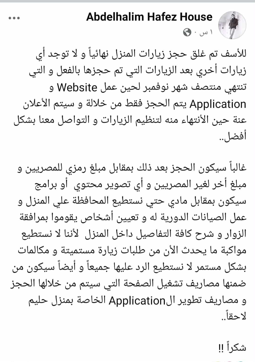 غلق منزل عبد الحليم حافظ وحرمان جمهوره من زيارته بعد أزمة فرض الرسوم.. ما القصة؟
