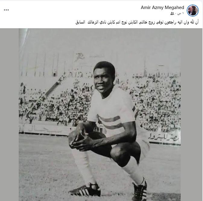 بالصورة.. وفاة نجم المريخ السوداني والزمالك المصري السابق بعد صراع مع المرض