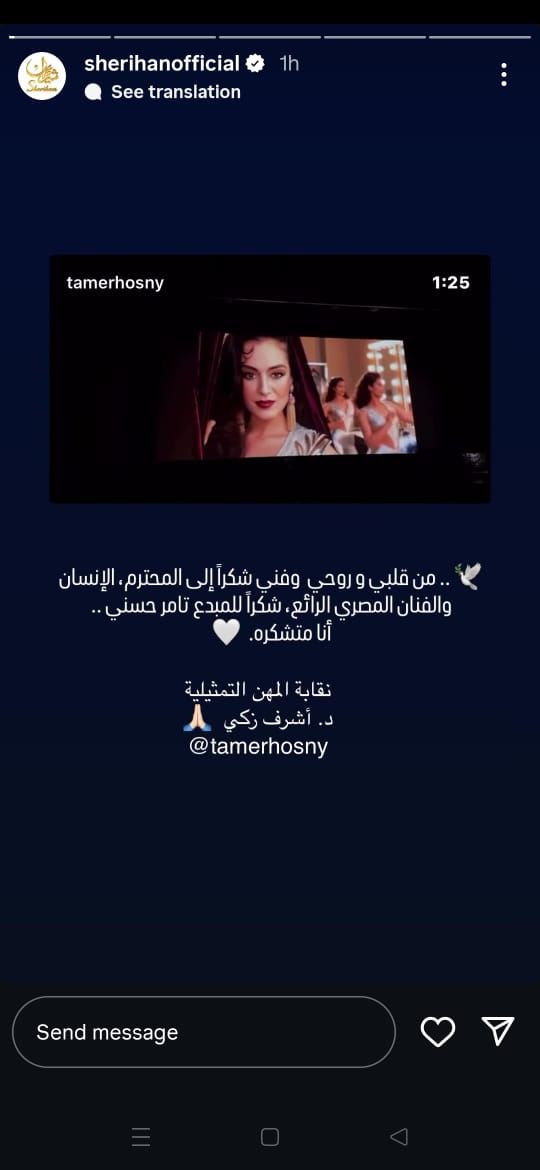 شريهان توجه رسالة لـ تامر حسني.. فما القصة؟