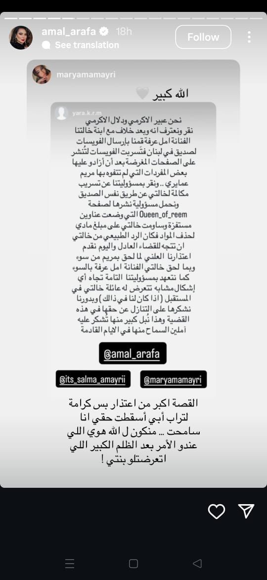 هل تبرأت أمل عرفة من عائلتها بعد أزمة التسريبات الصوتية؟.. أعرفوا القصة
