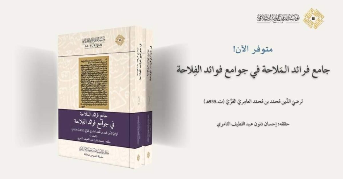 كتاب «جامع فرائد الملاحة في جوامع فوائد الفلاحة»..  
موسوعة زراعية من القرن التاسع الهجري