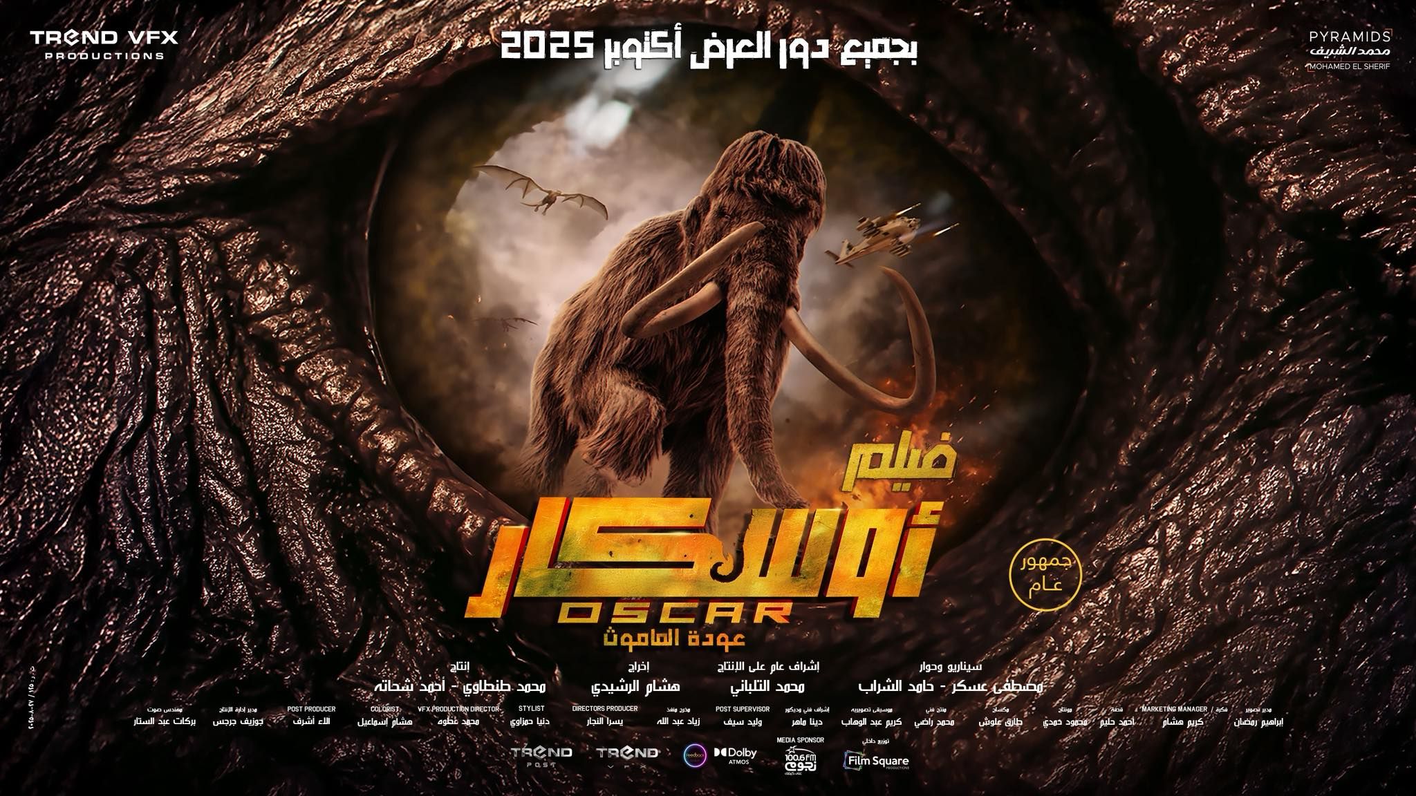 طرح فيلم أوسكار عودة الماموث لـ أحمد صلاح حسني وهنادي مهنا في هذا الموعد