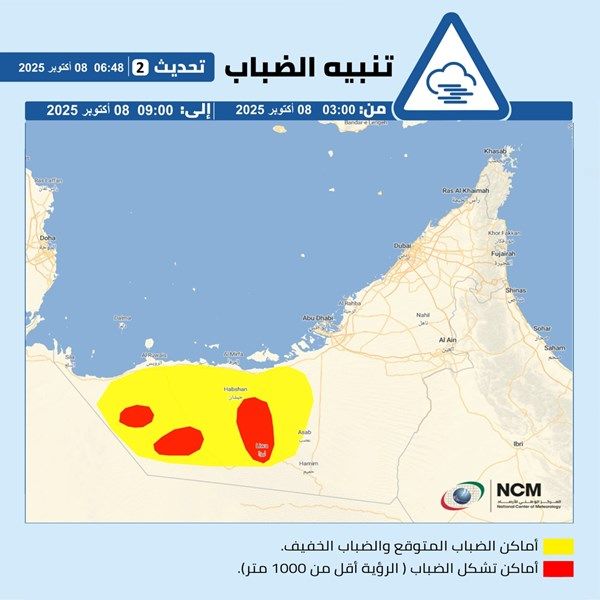 تنبيه من المركز الوطني للأرصاد