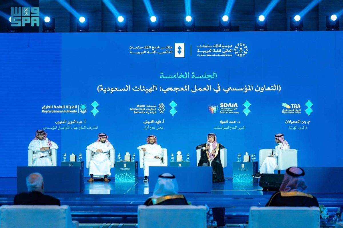 مجمع الملك سلمان للغة العربية يختتم أعمال مؤتمره السنوي الدولي الرابع
