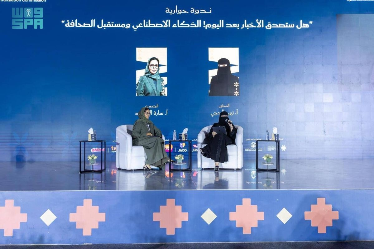الذكاء الاصطناعي يعيد تشكيل المشهد الصحافي في «كتاب الرياض»