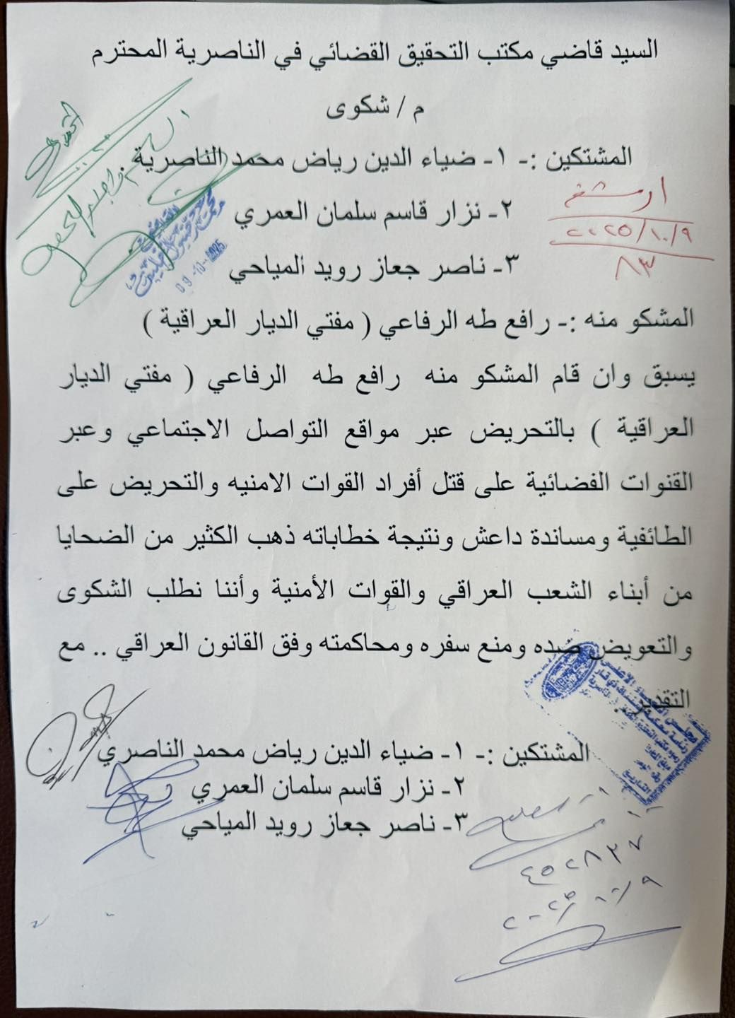تقديم شكوى قضائية ضد رافع الرفاعي إلى محكمة استئناف ذي قار