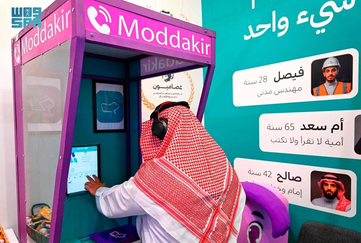 تطبيق «مدكر» يستعرض أبرز التجارب التقنية لتعلم القرآن
