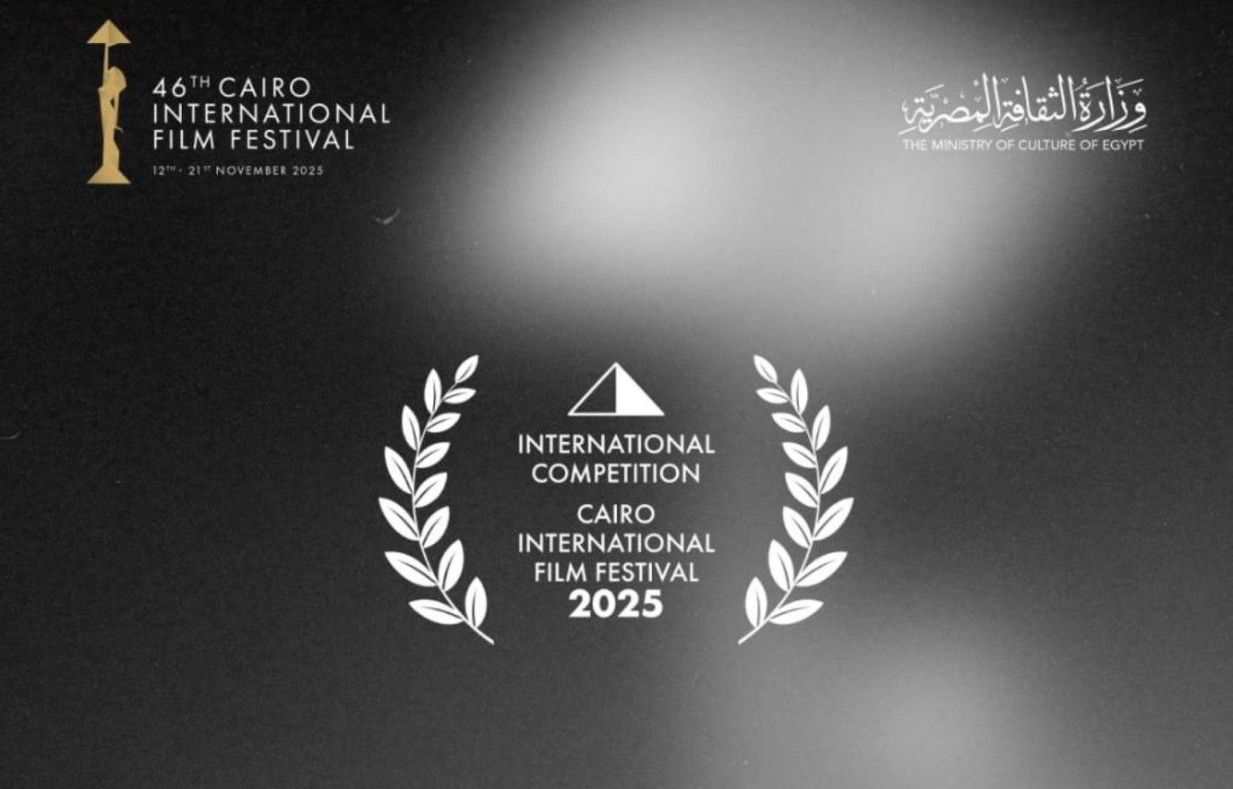 مهرجان القاهرة السينمائي الدولي يعلن أفلام المسابقة الدولية في دورته الـ46