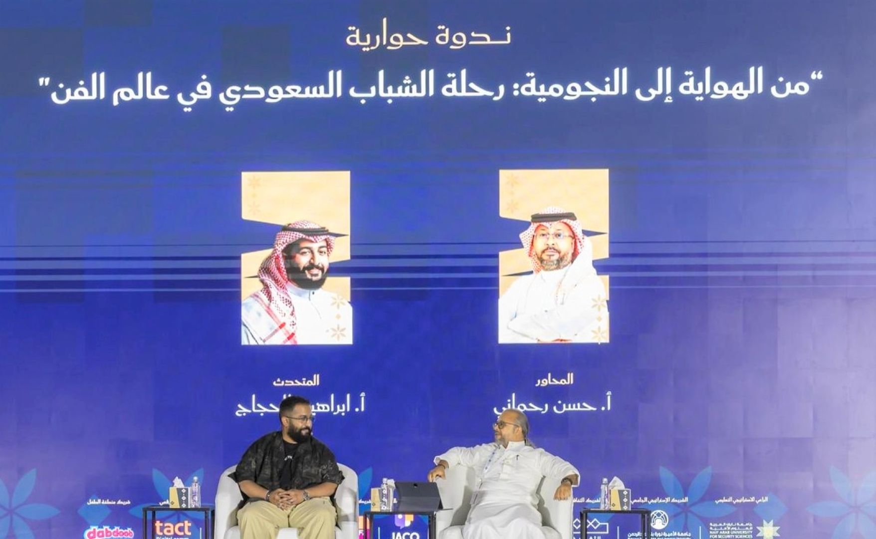 في آخر يوم لمعرض الرياض الدولي للكتاب.. إبراهيم الحجاج يشارك بندوة "من الهواية إلى النجومية: رحلة الشباب السعودي في عالم الفن"