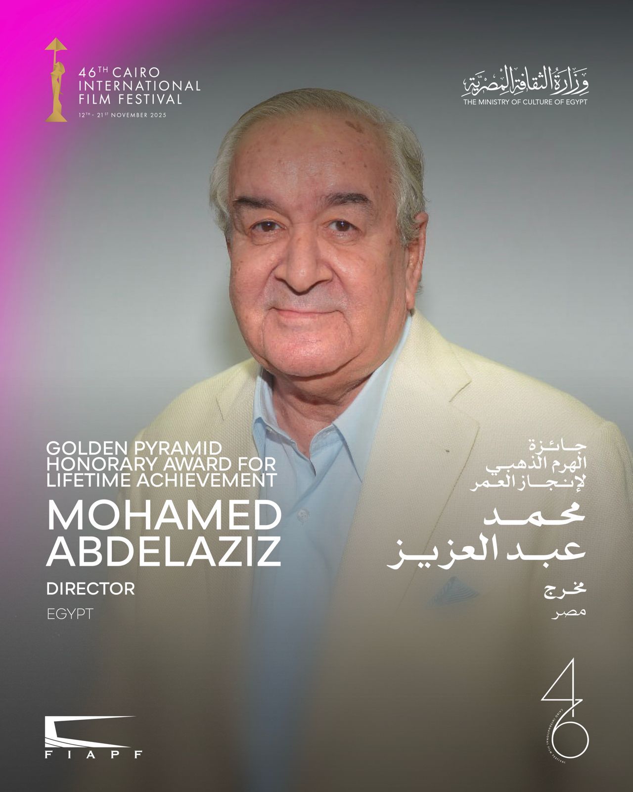 تعرفوا إلى المُكرمين في الدورة الـ46 من مهرجان القاهرة السينمائي الدولي