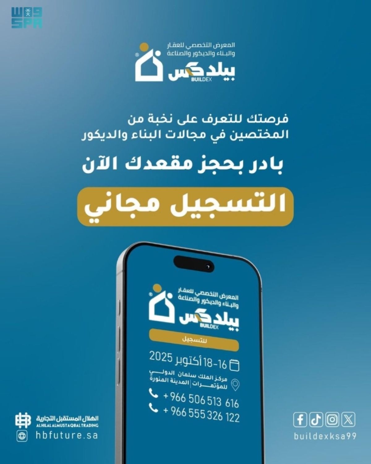 انطلاق فعاليات معرض «المدينة بيلدكس 2025 »