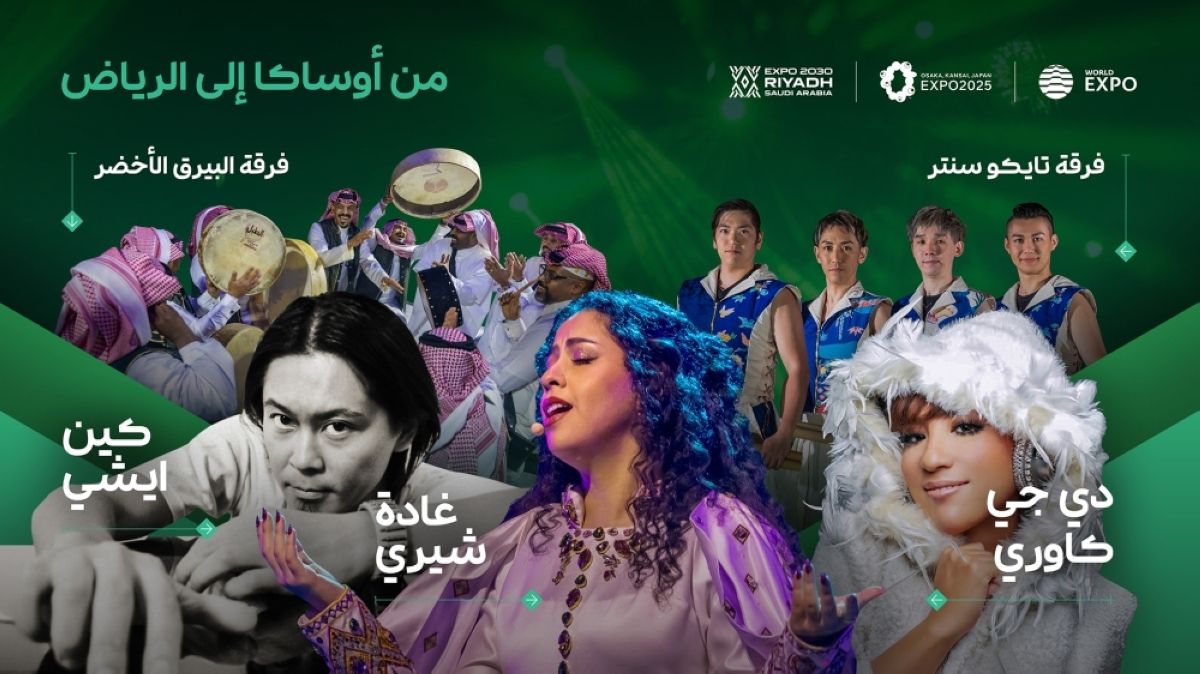 انطلاق العد التنازلي لمعرض إكسبو 2030 الرياض بفعالية «من أوساكا إلى الرياض» في اليابان