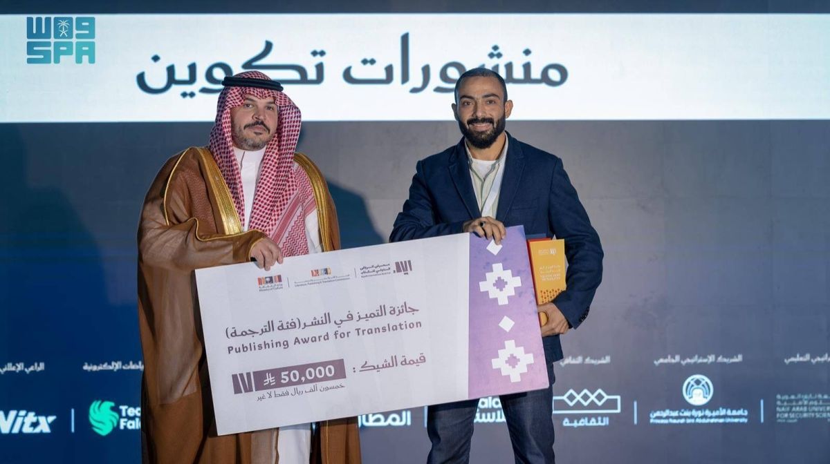 هيئة الأدب والنشر والترجمة تكرم الفائزين بجوائز معرض كتاب الرياض