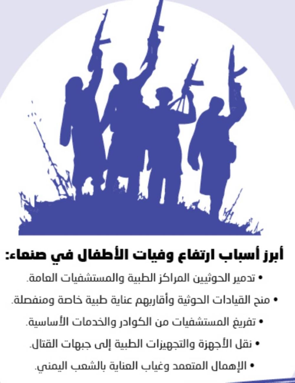 مستشفيات الحوثي تقتل المواليد