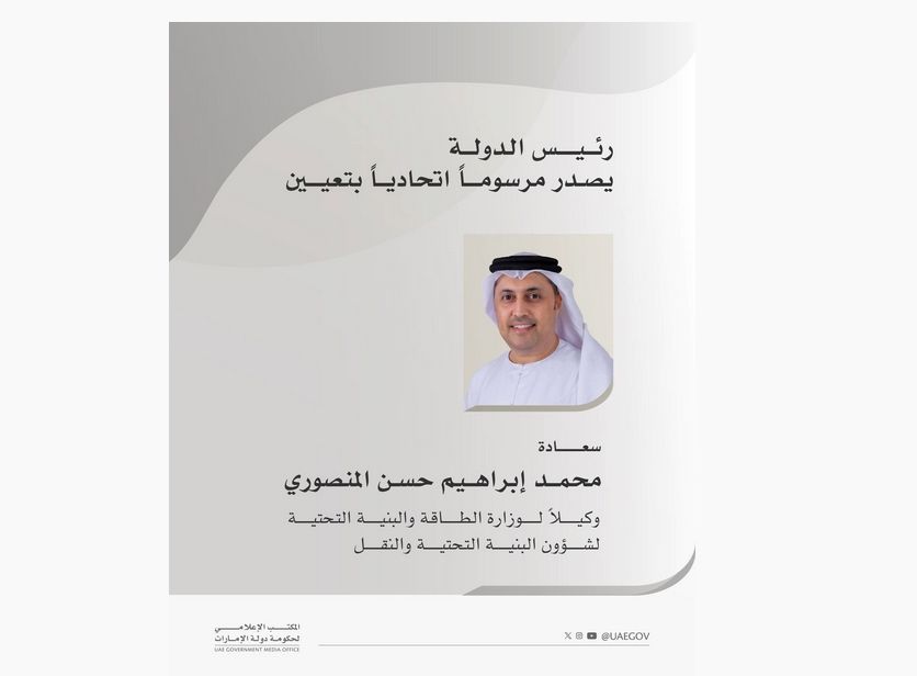 رئيس الدولة يُصدر مرسوماً اتحادياً بتعيين محمد المنصوري وكيلاً لوزارة الطاقة والبنية التحتية لشؤون البنية التحتية والنقل