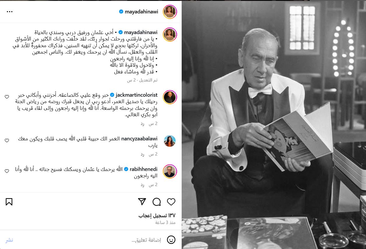 ذكراك محفورة للأبد.. بكلمات مبكية ميادة الحناوي ترثي شقيقها