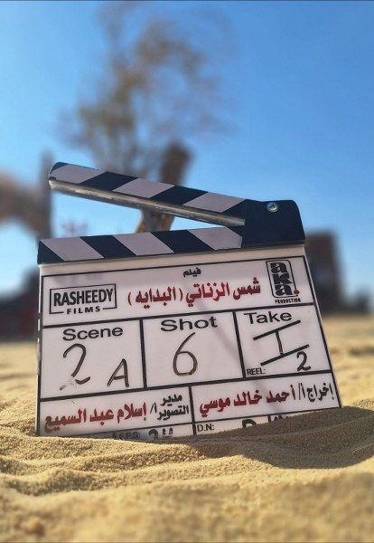محمد إمام يبدأ تصوير “شمس الزناتي٢”.. اللقطات الأولى تكشف عن أجواء مليئة بالتشويق