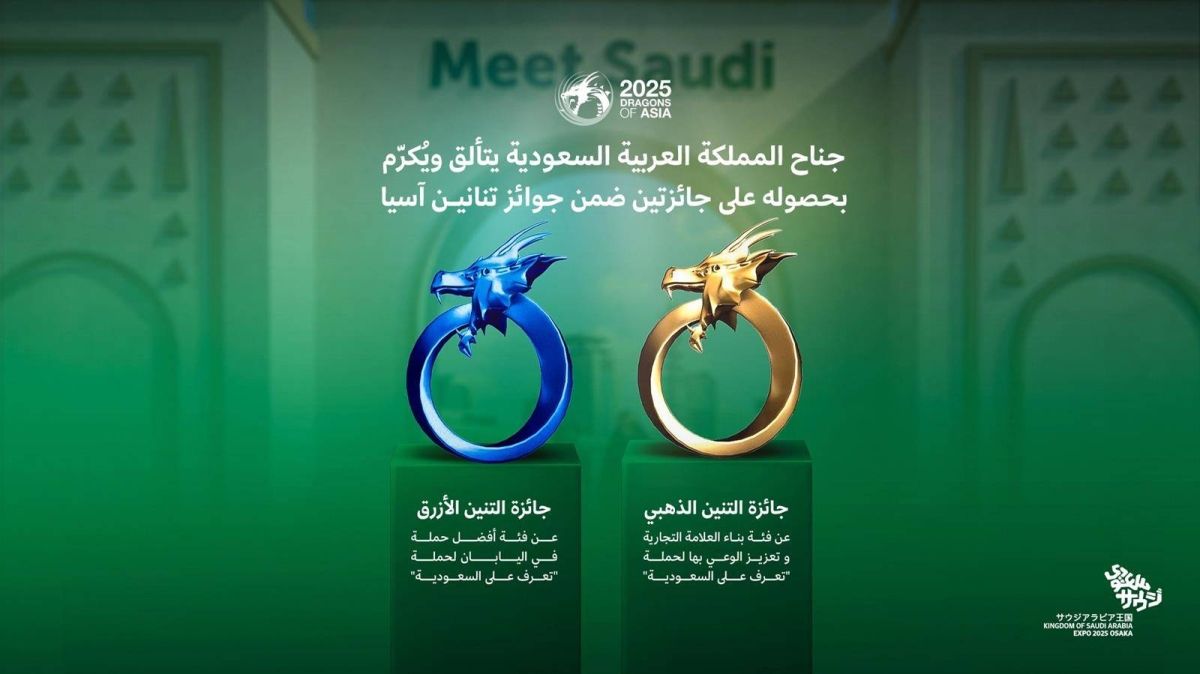 جناح المملكة في إكسبو أوساكا يحصد جائزتين بـ«دراغونز أوف آسيا»