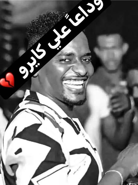 شاهد بالصورة.. المستشفى ترفض تسليم جثمان الفنان علي كايرو وتطالب بمبلغ 6 ألف دولار والسودانيون يتدخلون