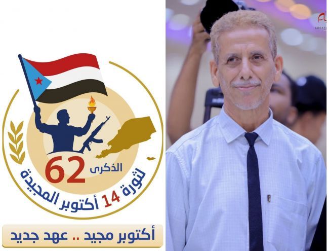 ثورة ١٤ أكتوبر المجيدة.. الاستعادة الحتمية للجنوب ودوره الجيوستراتيجي في معادلة الأمن الإقليمي والدولي