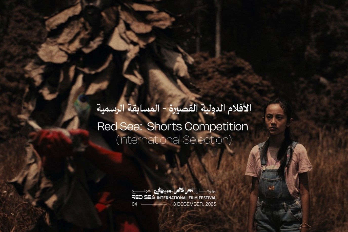 مهرجان البحر الأحمر السينمائي الدولي يكشف عن قائمة الأفلام الدولية القصيرة في دورته الخامسة