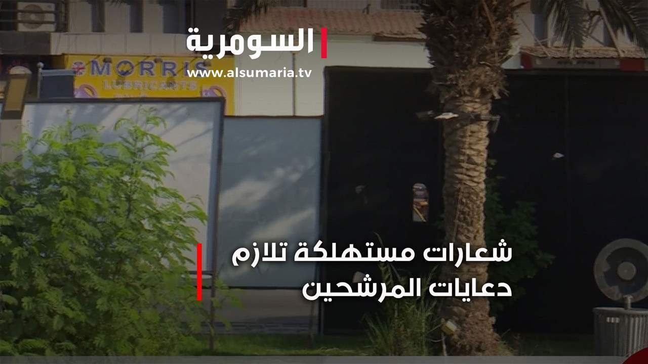 الحملات الانتخابية... شعارات من دون خطط واليات