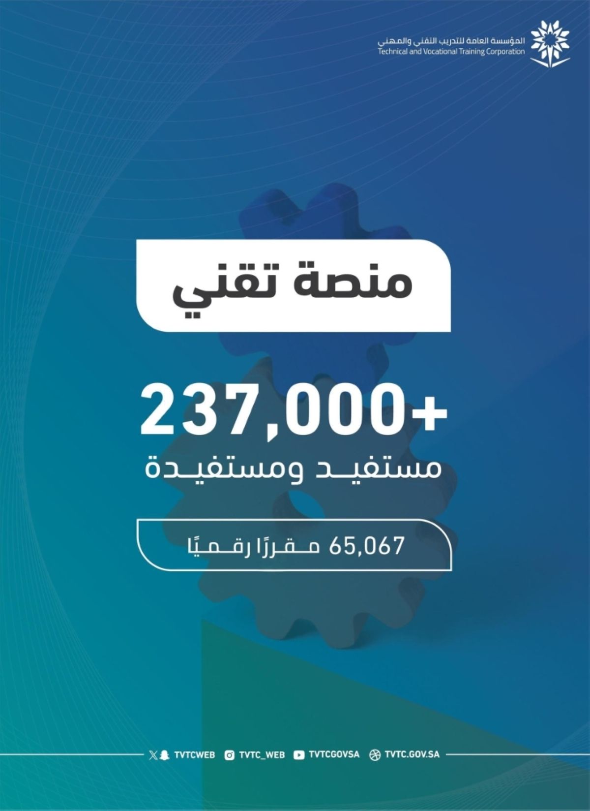 إطلاق منصة «تقني» للتدريب الالكتروني في الكليات التقنية