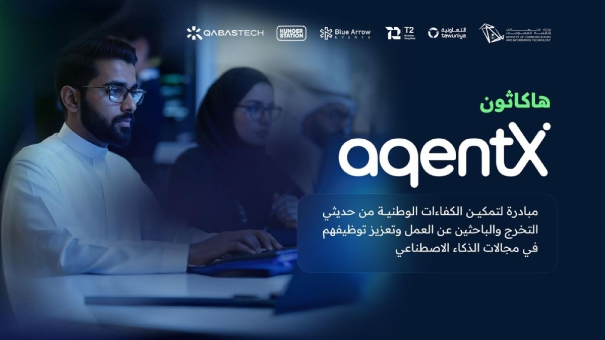 انطلاق هاكاثون الذكاء الاصطناعي AgentX لتمكين الكفاءات الوطنية