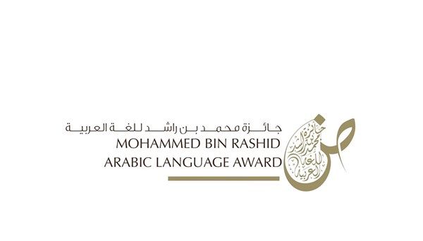 لطيفة بنت محمد تكرّم الفائزين بجائزة "محمد بن راشد للغة العربية" في دورتها التاسعة