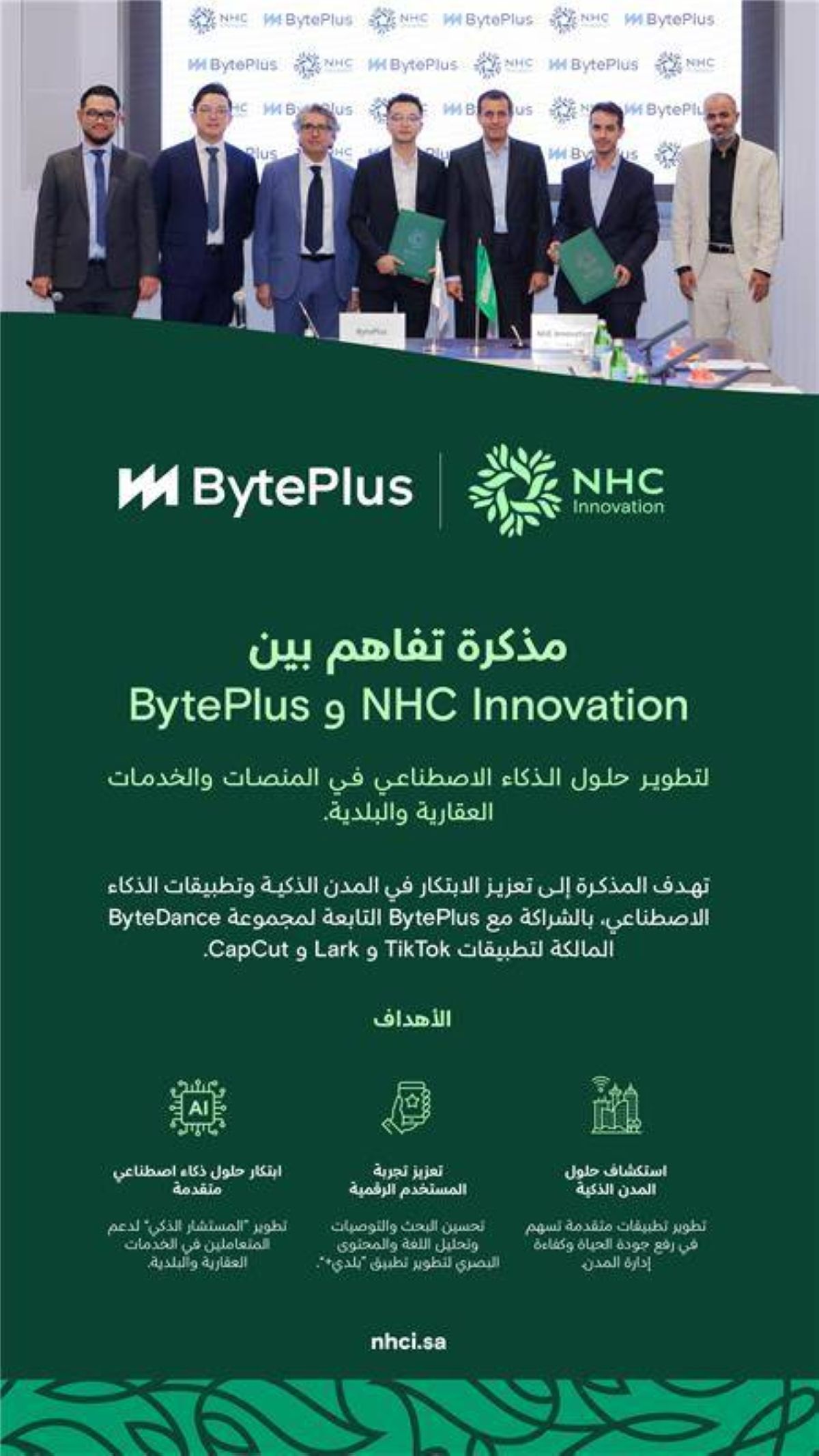 NHC innovation توقع مذكرة تفاهم مع شركة "BytePlus” لتطوير حلول الذكاء الاصطناعي