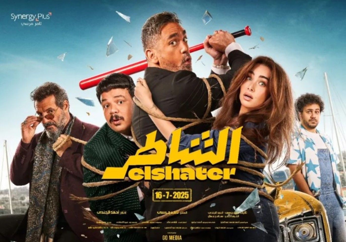 بالتزامن مع عرضه في السينمات.. طرح فيلم الشاطر على المنصات الرقمية قريباً