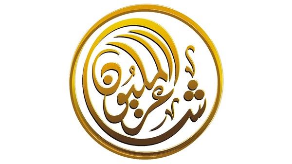 «شاعر المليون» يعلن غداً قائمة الـ 48 المتأهلين للموسم الـ 12