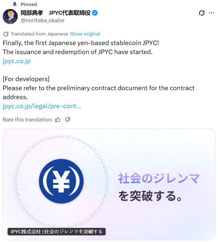 اليابان تشهد إطلاق أول عملة مستقرة مدعومة بالين الياباني “JPYC”
