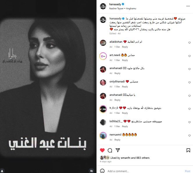 شخصيات استثنائية.. نجمات الخليج يكشفن ملامح أدوارهن في دراما رمضان 2026