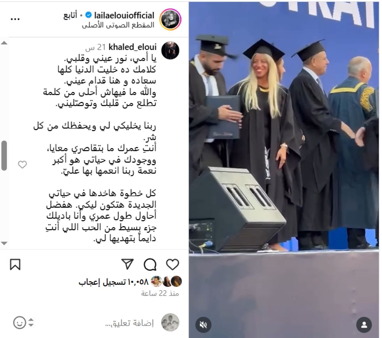 نجل ليلى علوي يرد على احتفالها بتخرجه: وجودك في حياتي هو أكبر نعمة