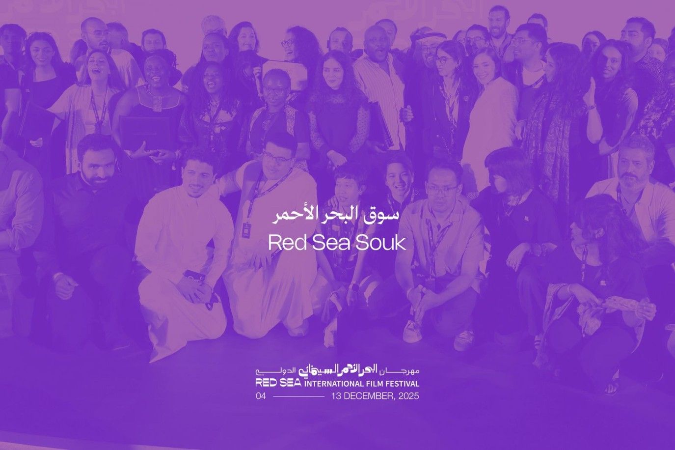 مهرجان البحر الأحمر السينمائي الدولي يكشف عن 40 مشروعًا ضمن سوق البحر الأحمر لعام 2025