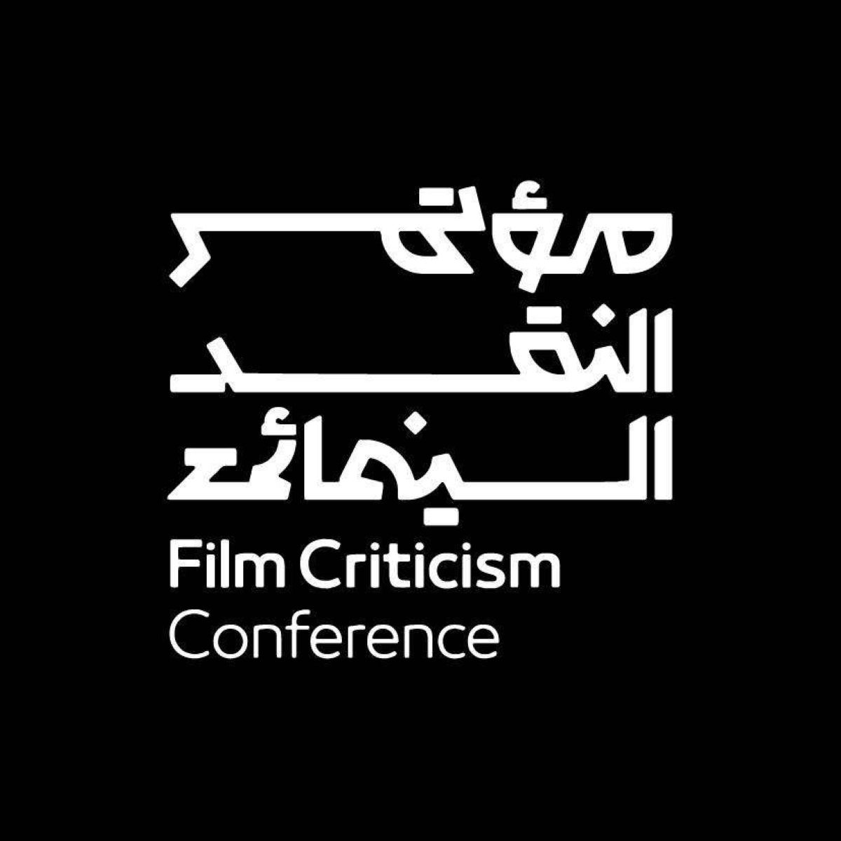 هيئة الأفلام تطلق آخر محطات مؤتمر النقد السينمائي الدولي تحت شعار "السينما.. فنّ المكان"