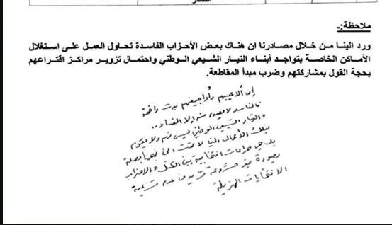 السيد الصدر يعلق على تحذير من "تزوير الانتخابات" القادمة