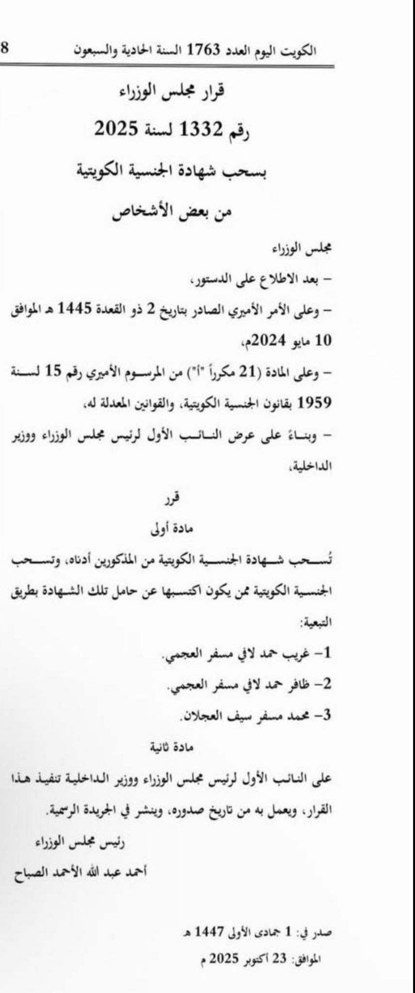 بالأسماء.. الكويت تسحب الجنسية من 15 شخصاً