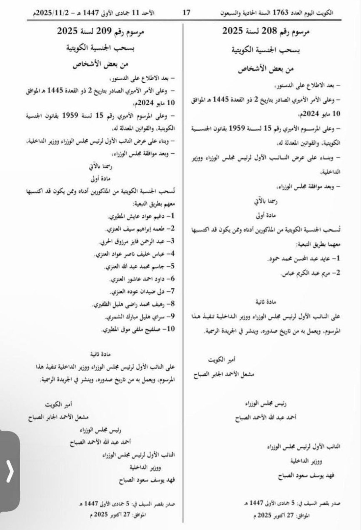 بالأسماء.. الكويت تسحب الجنسية من 15 شخصاً